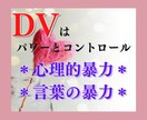 DVによる悩み相談を受けつけてます ひとりで耐えているあなたの駆け込み相談室 イメージ3