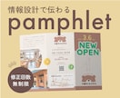情報設計で魅力が伝わるパンフレットお届けします 先着5名様までの特別価格!お気軽に見積相談ください イメージ1