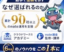 特典付き：note運用10ノウハウを教えます noteの専門家が6年かけて導き出した運用方法を公開 イメージ9