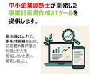 定額使い放題の補助金事業計画作成ツールを提供します ものづくり補助金、持続化補助金に対応 イメージ1