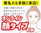 1ヶ月に600人診断！顔タイプ診断を実施します 芸能人やインフルエンサーも来店多数♡実店舗があり信頼＆安心 イメージ1
