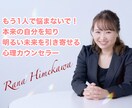 女性限定悩み相談受付けます 少しでも心を軽くしませんか？もう1人で悩まないで！ イメージ1