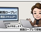 営業歴17年のプロが本気でロープレします テレアポ1日30件・年間売上2億円超の実績で弱点を解消します イメージ1