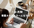 １ヶ月間☆専属カウンセラーになります 産業カウンセラーのテキストカウンセリング１ヶ月☆最大10往復 イメージ1