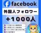 Facebookフォロワー＋1000人増やします ✅Facebook1000人増加します イメージ1