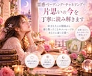 片思いで揺れるあなたの心を丁寧に読み解きます 好きな人との関係と、あなたの本音に光を当てます イメージ2