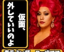 ゲイバーママが4占術で宿命を辛口診断します 夜の街で1万人を見た私に、誰にも言えない本音を預けてください イメージ6