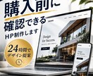 購入前に確認できるHP制作します 見てから決められるホームページ制作です イメージ1