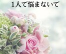 恋愛のお悩みじっくり聞きます お相手の気持ちを知り自分がどう振る舞えばよいか占います イメージ3