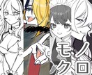モノクロイラスト作成します 安価で依頼したい/あまつめの絵柄を把握したい方向け！ イメージ1