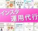 集客のためのInstagram運用代行いたします インスタグラム各種投稿作成、投稿代行、分析　カスタマイズOK イメージ1