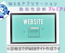 Webアプリケーションの脆弱性診断を行います プロの脆弱性診断士による【プレミアム】プラン診断 イメージ1