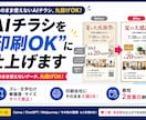 AI チラシを“印刷OK”に仕上げます そのまま使えないデータ、丸投げOK イメージ1