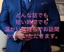 どんなことでも短い時間でもお話聞かせていただきます 温かい気持ちでどんな話でも聞かせていただきます。 イメージ1