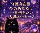 霊視　守護存在様が今一番伝えたい言葉届けます 不安な時・迷っている時・理由がわからず苦しい時に イメージ1