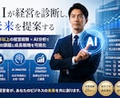 EC会社代表が業務AI化のチャット相談乗ります 診断レポート＋7日間のチャット相談・追加質問対応 イメージ1