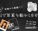 アルバムの中の写真をAIで動かします あなたの思い出をAI動画で蘇らせます！ イメージ1