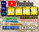 Youtube向けショートと横動画の編集承ります 1万人規模のチャンネル運営＆登録者50万人規模専属編集者 イメージ1