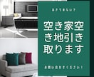 空き家空き地のどんな相談も無料でいたします 空き家相談専門員が無料で相談！ イメージ1
