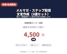 3名様限定｜メルマガ・ステップ配信文言作成します 導線を意識した3通のステップ配信を設計します イメージ1