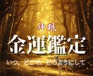 滞った金運の流れと本当の原因を霊視していきます お金への不安・停滞・焦りの流れを静かに視て豪運を引き寄せる イメージ1