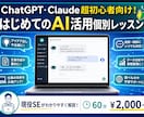 現役SEが実際に行っているAI活用法を教えます 初心者でも今日から使えるAI活用のコツをお伝えします! イメージ1