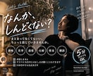 なんかしんどい。そんな時、何でも話聞きます 愚痴・仕事・恋愛・夫婦・お金・将来｜5分だけでもOK イメージ1