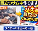 インスタ、SNSで目立つ&バズるサムネを作ります 誰でも目に止まる!思わずタップしたくなるサムネ! イメージ1