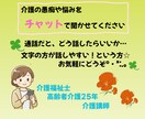介護のことなんでも聞きます 家族介護、介護の仕事で疲れてないかなぁ。なんでも話して☆ イメージ1