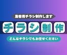 集客チラシ制作します 惹かれるチラシ作りを目指してます！ イメージ1