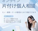 家全体の片付けサポートします サポート実績600時間超の現役ハウスキーパーが片付け伴走 イメージ1