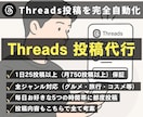Threads投稿代行/1ヶ月間毎日投稿を行います 1日25投稿以上（月750投稿）保証/丸投げOK/認知拡大 イメージ1