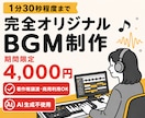 AI不使用！ショート動画向けBGMを制作します 著作権譲渡・商用利用OK でオリジナル曲を制作します イメージ1