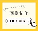 目を引くバナー制作します 目を引くWEB用画像を丁寧に制作します。 イメージ1