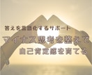 マイナス思考を整えて自己肯定感を育てます 心の奥の声を読み解きあなたらしい答えを言語化するサポート イメージ1