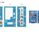 自動販売機のパッケージデザインをします 自社の自動販売機をお考えの企業・お店の方　お手伝いいたします イメージ1