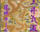 お悩みに対して龍神様のお言葉を降ろします 龍神様のお言葉でお悩み解決！幸せと豊かさをあなたに。 イメージ1