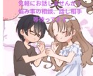 あなたの話、ゆるっと友達感覚で聞きます 悩みも推し活もOK◎恋バナ・人間関係・料理もゆるっと話そ！ イメージ1