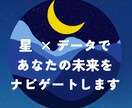 星図からあなたの運を診断します 星×統計データであなたの未来をナビゲートします。 イメージ1