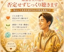 1分からでも頑張る人の話を否定せずじっくり聴きます 安心して本音を話せる心の安全基地です イメージ1