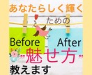 あなただけの魅力と自信を引出します ファッション・メイク・表情・話し方・インテリア・整理収納 イメージ1