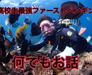 高校生最強ファーストペンギンがあなたを元気にします 元気すぎる高校生の話に付き合ってくれる方へ イメージ1