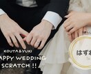 結婚式用のスクラッチカードをオーダーメイドします 削ってワクワク！ゲスト参加型の結婚式アイテム イメージ4