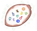 占星術で鑑定します 星とあなたをつなげて、太陽の道へガイドします。 イメージ1