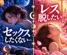 性のすれ違い、占星術で、傾向と対策を導き出します センシティブなお悩みだからこそ、アラフィフ鑑定士の力と経験を イメージ1