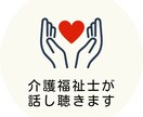 親の介護どうしたらいいか相談のります 親の介護と仕事両立どうしたらいいか迷ってませんか？ イメージ1