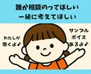 あなたの困ったを助けるお手伝いします お話しを聞いて問題を深掘りして解決の糸口を一緒に探します イメージ1