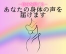 あなたの身体の声を届けます 心と身体の本音を愛でるボディリーディング イメージ1