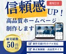 本格的な会社ホームページを短納期・高品質で作ります 最短1日◆即納対応・丸投げ可◆取引先への営業資料に イメージ1