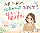 子育ての悩み、仕事の不安、モヤモヤなんでも聞きます 4児ママ×言語聴覚士があなたに寄り添います！ イメージ1